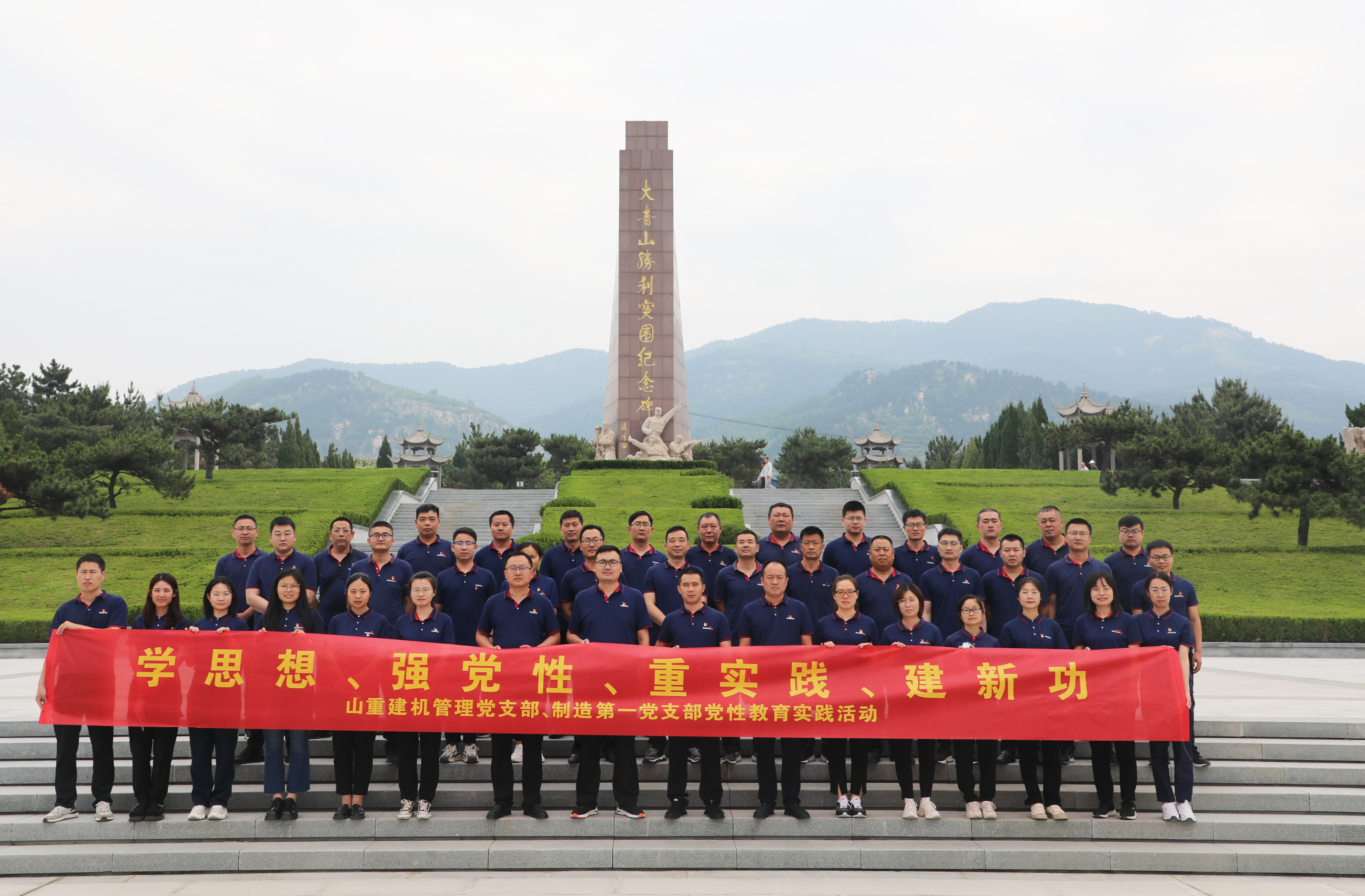 山重建機(jī)管理黨支部、制造第一黨支部開展“學(xué)思想、強(qiáng)黨性、重實(shí)踐、建新功”黨性教育實(shí)踐活動(dòng)